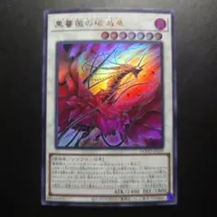 2026年最新】黒薔薇の破滅竜の人気アイテム - メルカリ