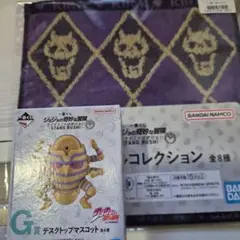 ジョジョの奇妙な冒険一番くじ タオル＆デスクトップマスコットセット