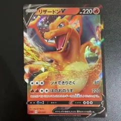 【訳あり】ポケモンカード⭐︎リザードン V