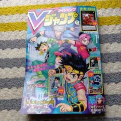 Vジャンプ 2023年11月号 ★遊戯王カード無し★