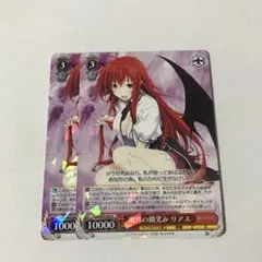ヴァイスシュヴァルツ　魔性の微笑み　リアス　FBR 箔押し サイン 2026年最新】魔性の微笑み リアス fbrの人気アイテム - メルカリ