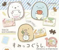 すみっコぐらし　ハッピーセット　パズル　4個