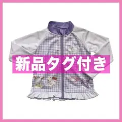 サンリオキャラクターズ ラッシュガード 長袖 100cm 水陸両用 新品タグ付き