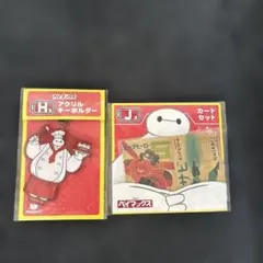 ベイマックス1番くじ　アクリルキーホルダー　カードセット