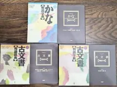 古文書用語辞典 かな解読辞典 判読辞典 柏書房 3冊セット - メルカリ