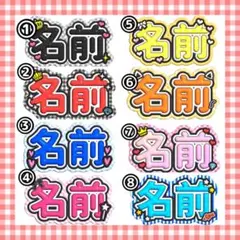 【オーダー】ネームボード 応援ボード うちわ文字 観戦 ぷっくり 3D風 ⑧