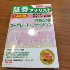 2026年最新】証券アナリスト テキストの人気アイテム - メルカリ