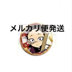 鬼滅の刃ufotable Cafe 大晦日 おみくじ缶バッジ 不死川玄弥