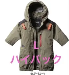 バートル　空調服　半袖　AC2086 アーミカーキ　ハイバック　L