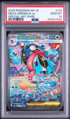 2026年最新】ゲッコウガex psa10の人気アイテム - メルカリ