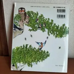 おおきな きが ほしい