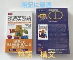 暗記Z会　速読英熟語　大学入試　構文　CD音声のサムネイル