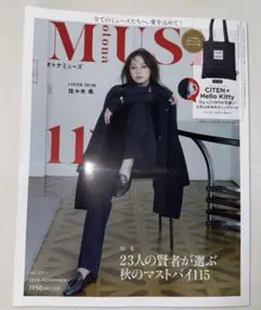 【未読・雑誌のみ】オトナミューズ 2026年11月号 付録なし