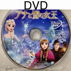 アナ雪dvd