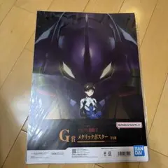 一番くじ エヴァンゲリオン G賞 メタリックポスター F賞 ラバー