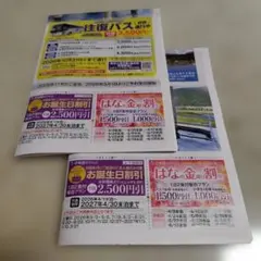 伊東園ホテルズ　割引券　お誕生日割引　はな金割　他〈出品は2026年5月末迄〉