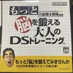 [3セット]もっと脳を鍛える大人のDSトレーニング、もっと英語漬け、DS目力トレ