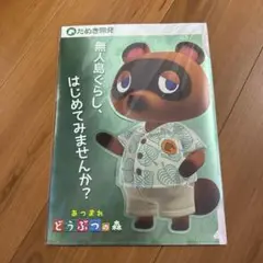 あつまれどうぶつの森　非売品　クリアファイル