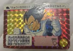 ドラゴンボール B-8 ベジータ カード