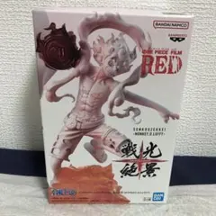 未開封　ワンピース　フィギュア　戦光絶景-MONKEY.D.LUFFY-