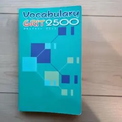 ボキャブラリーグリット Vocabulary GRIT 2500 ボキャブラリー・グリット 単語帳 塾 - メルカリ