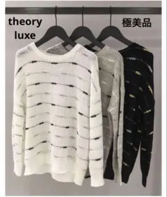 ✨️美品✨️セオリーリュクス　洗えるフレンチリネン ストライプオーバーニット38白