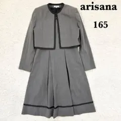 アリサナ　キッズフォーマルスーツ　セレモニー　卒服　制服　グレー　165