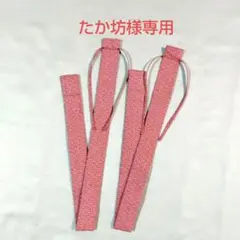 たか坊様専用