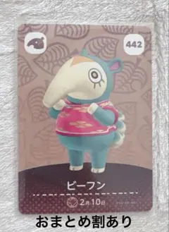 あつまれどうぶつの森 あつもり amiiboカード ビーフン