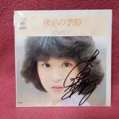 松雪泰子 直筆サイン写真 松雪泰子直筆サイン入り写真当選書付