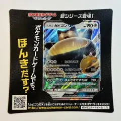 カビゴンGX 001/SM-P プロモ ポケモンカード サンムーン 台紙付き