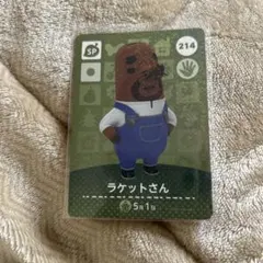 214ラケットさん あつまれどうぶつの森amiiboカード