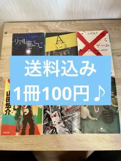 【匿名配送】山田悠介 小説6冊セット 文庫本