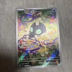 シルシュルー AR psa10 (11111) - メルカリ