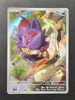 2026年最新】ポケモンカード ゾロア arの人気アイテム - メルカリ