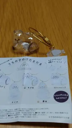 うちの子のけだまだま　シャムトラ　ガチャ