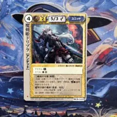 モンコレ 魔剣姫ドリブラ モンスターコレクションTCG - メルカリ
