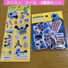 新品！パペットスンスン　マシュマロシール　ぷくぷくシール　ノンノン　ゾンゾン