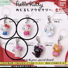 ハローキティ めじるしアクサリー 3種類セット