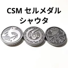 新品未開封 CSM オーメダル　EXTRA、セルメダル、アクリルロゴディスプレイ CSMセルメダル【再販】 | 仮面ライダーオーズ/OOO フィギュア