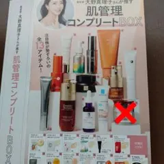 VoCE 2025年12月号 付録 肌管理コンプリートBOX