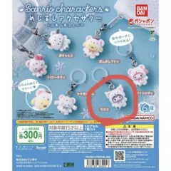 サンリオ めじるしアクセサリー カプセルトイ