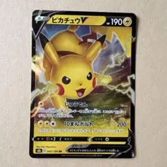 ピカチュウV RR S8b VMAXクライマックス 045/184
