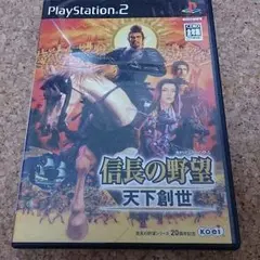 信長の野望 天下創世