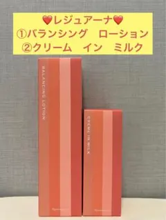 ✨ナリス化粧品✨レジュアーナ バランシング ローション&クリーム イン