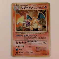 リザードン ★ 第1弾拡張パック 旧裏