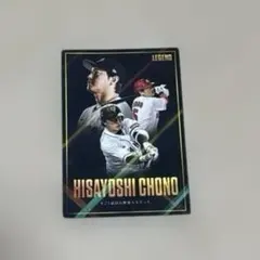 カルビー プロ野球チップス 長野久義 読売ジャイアンツ