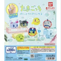 匿名配送 たまごっち ぷくっとクリアリング2 まめっち おやじっち