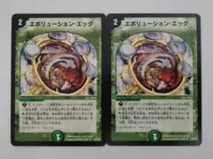 デュエルマスターズ DM22 エボリューションエッグ 旧枠初期 2枚