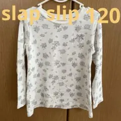 SLAP SLIP キッズ 長袖カットソー 花柄 120cm